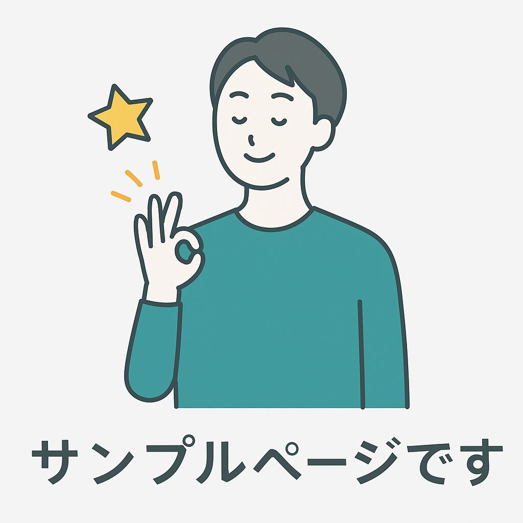 アイキャッチ（サンプル）
