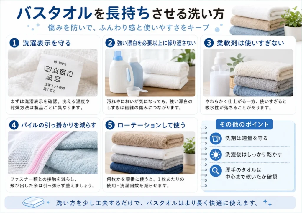バスタオルを長持ちさせる洗い方5つのポイント。洗濯表示、漂白、柔軟剤、パイル、ローテーションの注意点